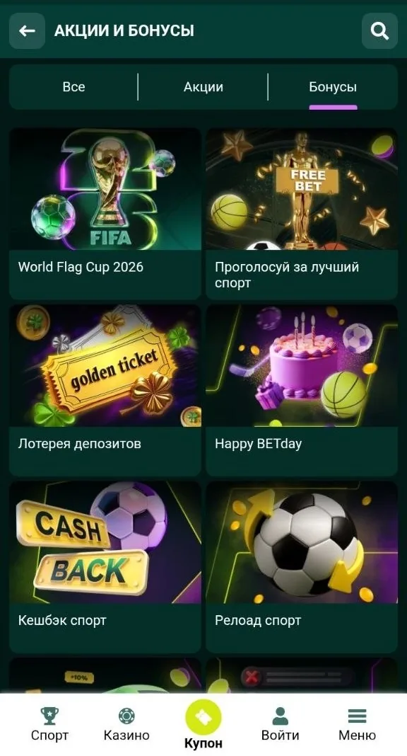 Раздел бонусов казино SpinBetter с активными акциями