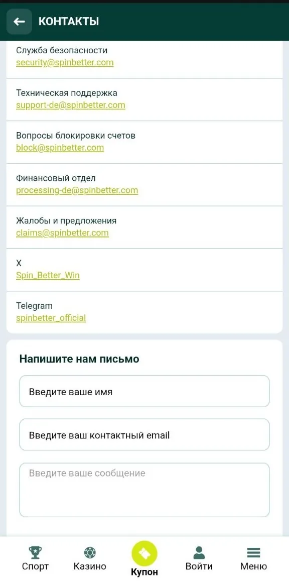 Раздел обратной связи и контактов казино SpinBetter