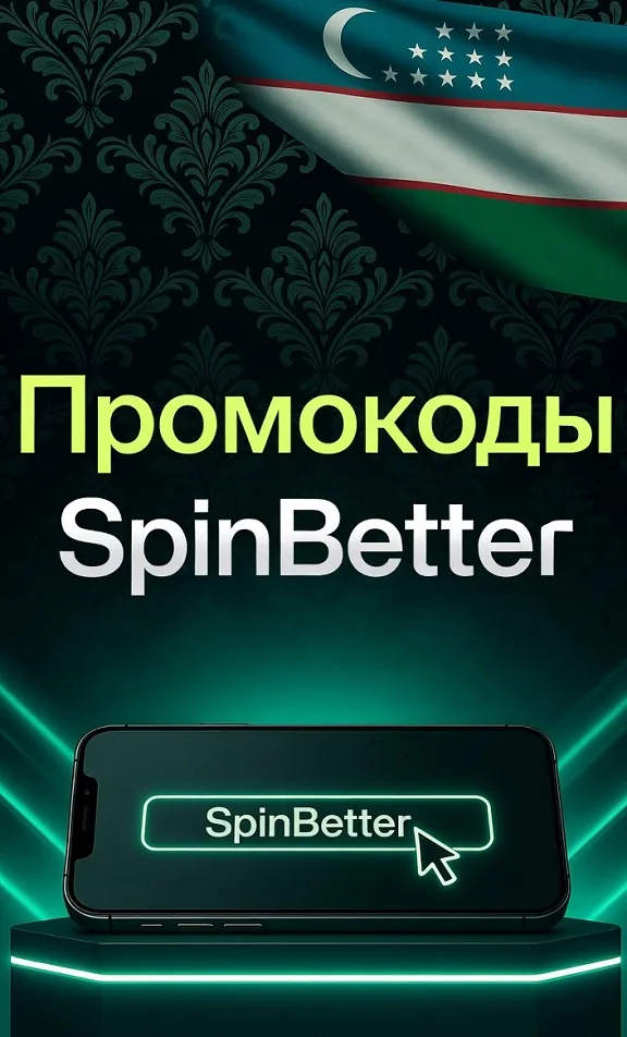 Поле для ввода промокода в анкете казино SpinBetter